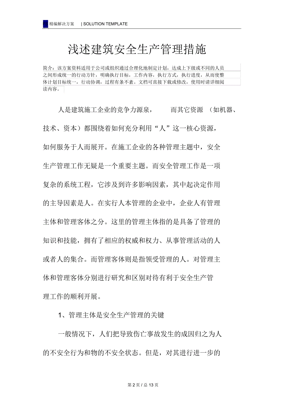 浅述建筑安全生产管理措施_第2页