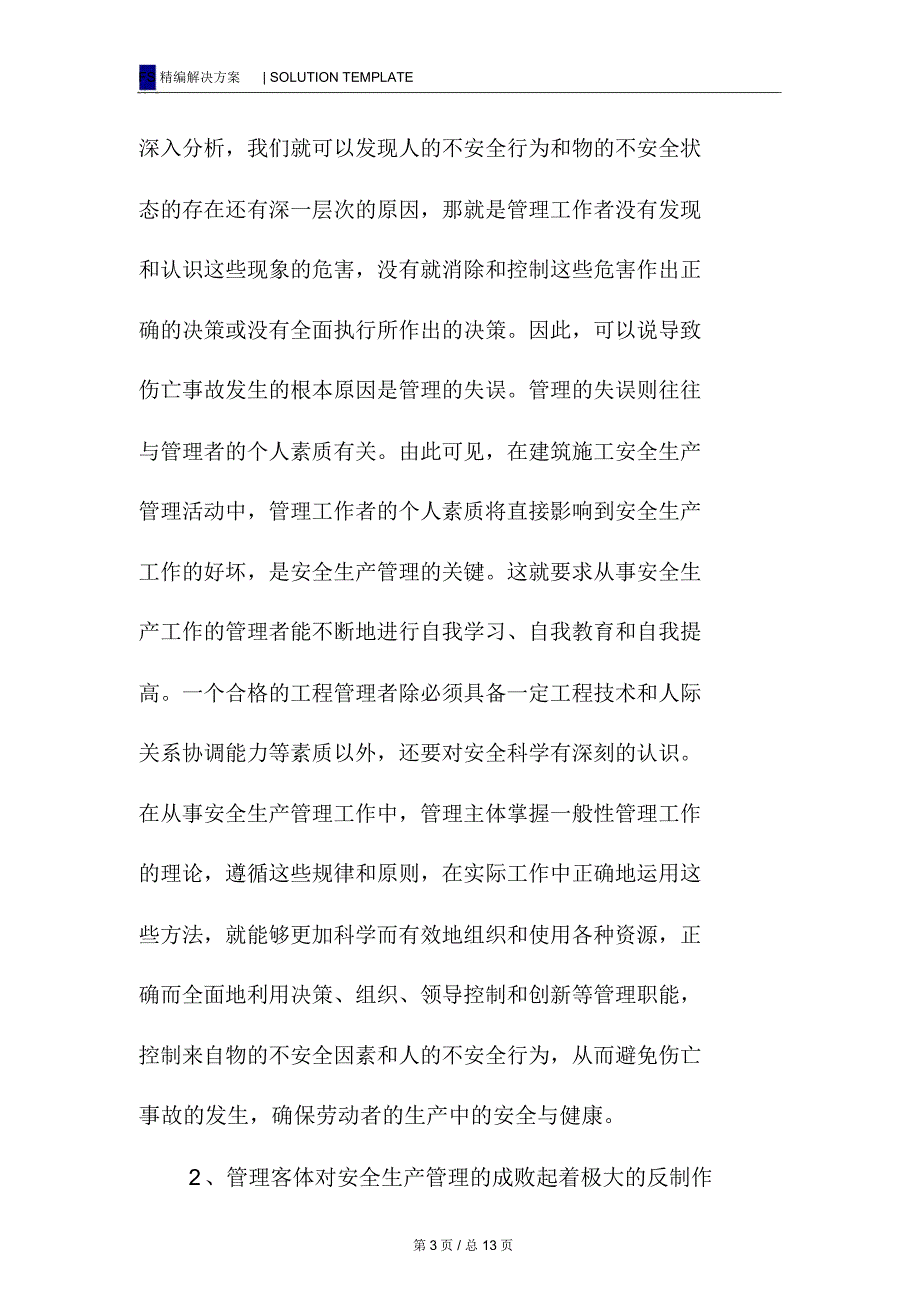 浅述建筑安全生产管理措施_第3页