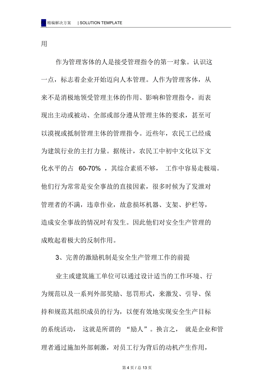 浅述建筑安全生产管理措施_第4页