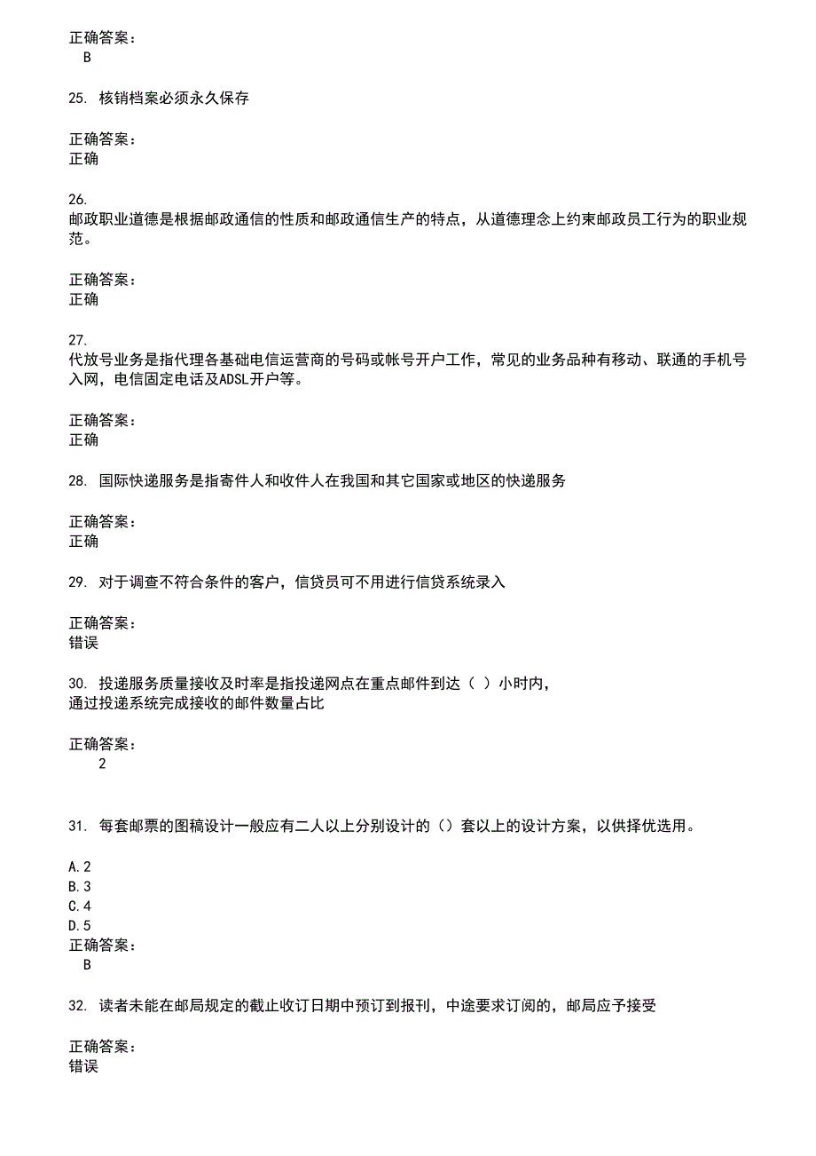 2022～2023邮政行业职业技能鉴定考试题库及答案第363期_第4页