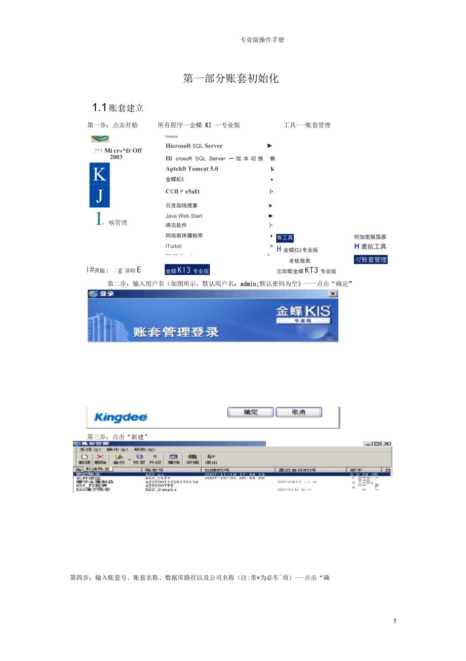 金蝶KIS专业版操作手册图形版_第1页