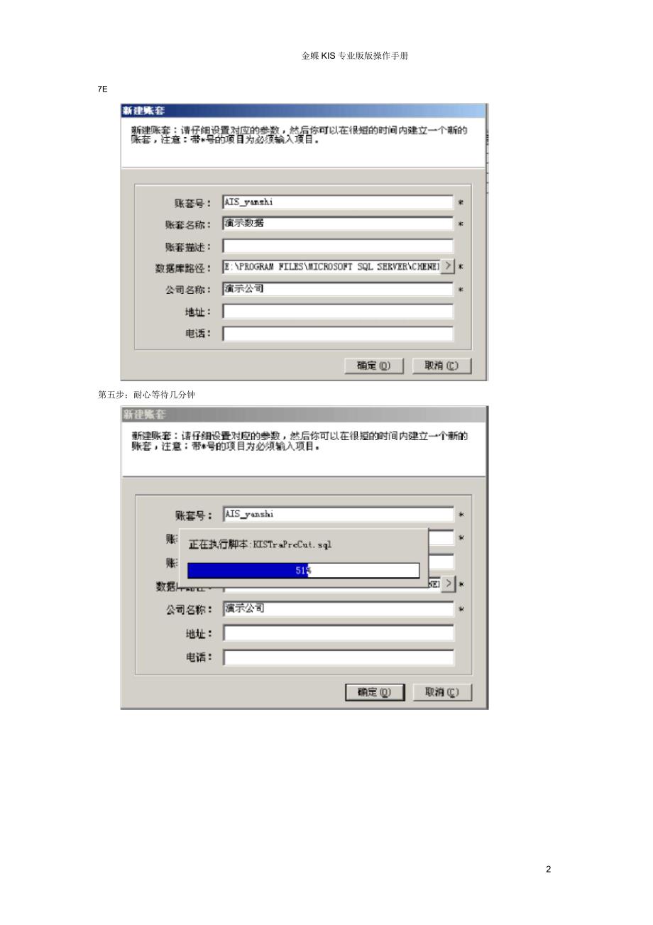 金蝶KIS专业版操作手册图形版_第2页