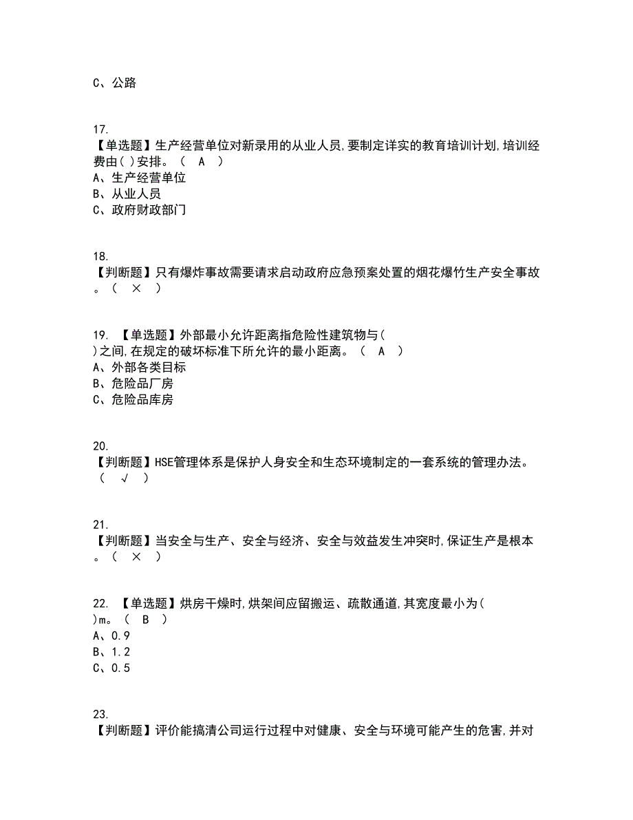 2022年烟花爆竹经营单位主要负责人考试内容及考试题库含答案参考19_第3页