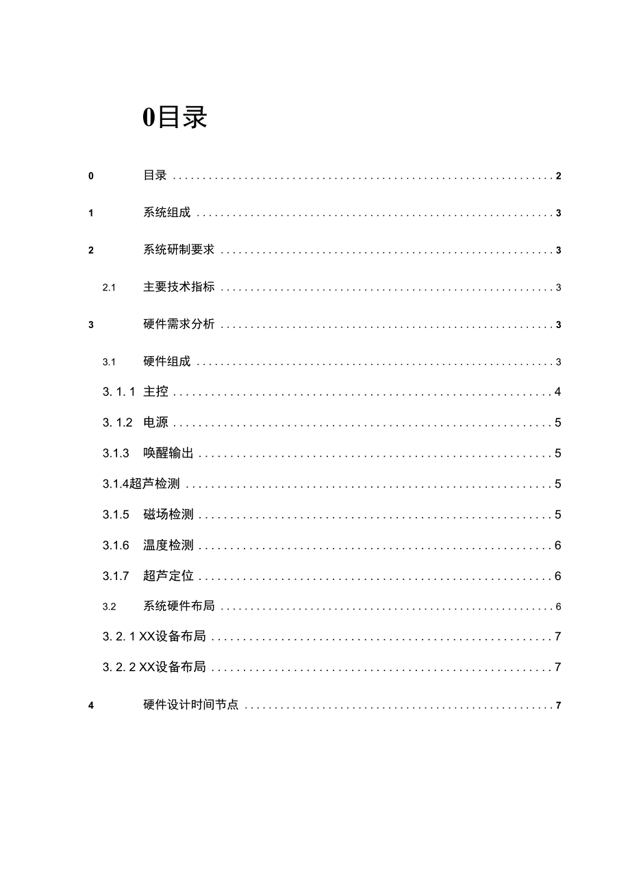 硬件需求规格说明书模板_第2页