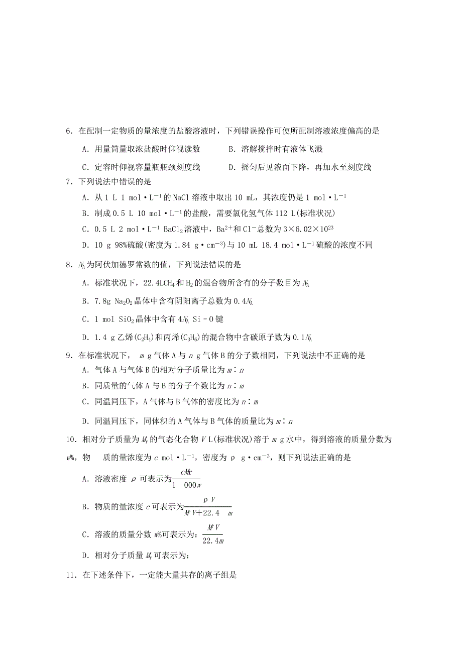 2022-2023学年高二化学下学期第二次月考试题 (VII)_第2页