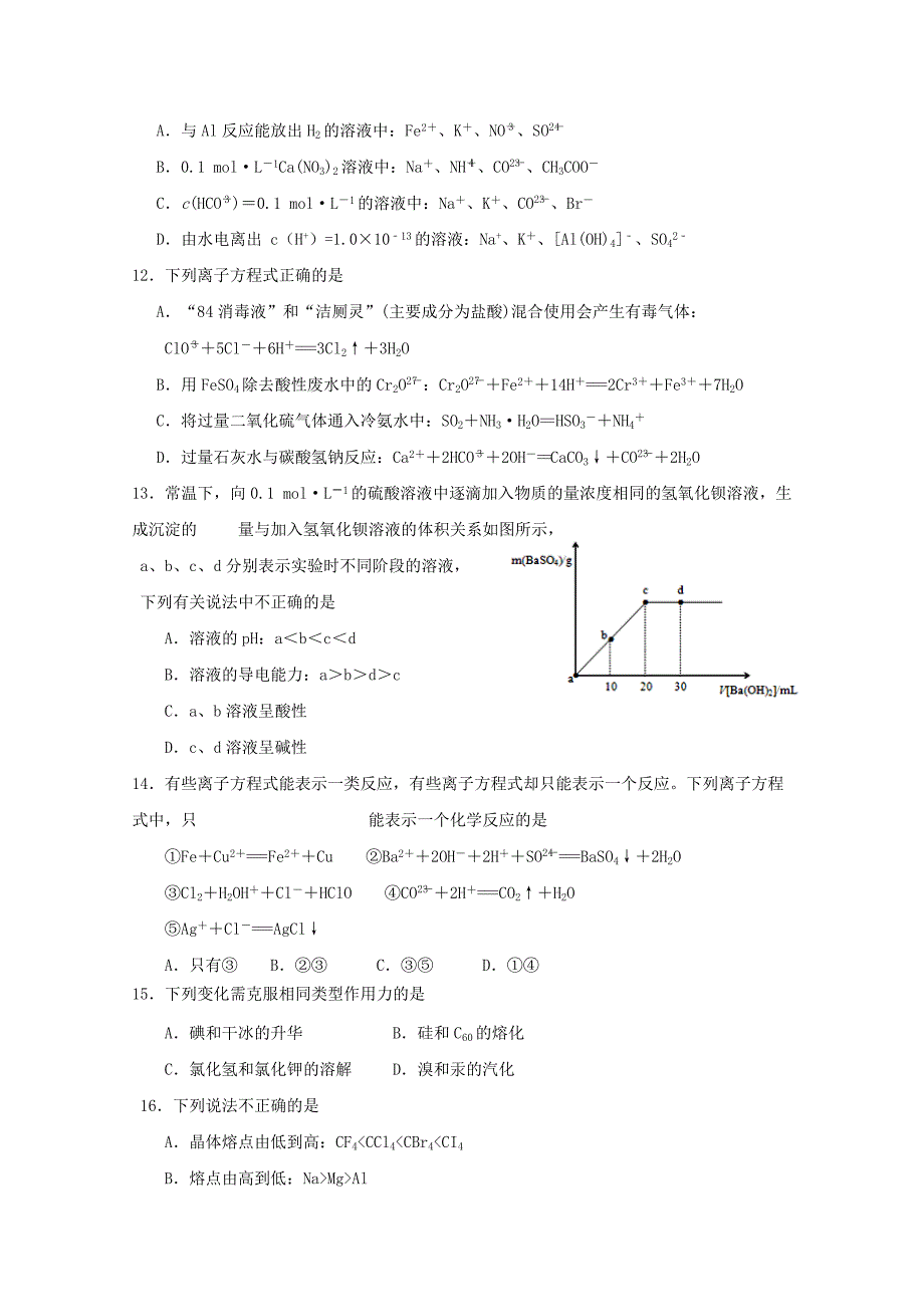 2022-2023学年高二化学下学期第二次月考试题 (VII)_第3页