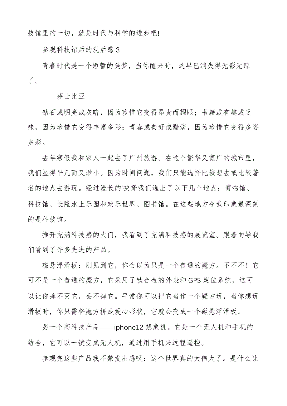 参观科技馆后的观后感范文(6篇)30237_第3页