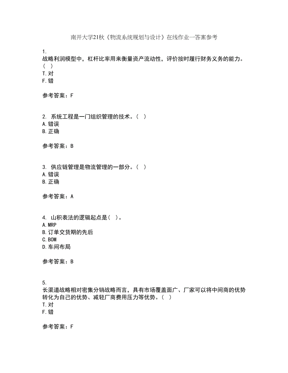 南开大学21秋《物流系统规划与设计》在线作业一答案参考99_第1页