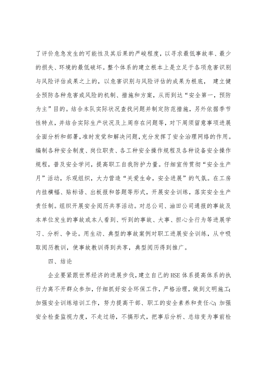 基层单位如何深化并加强HSE管理.docx_第2页