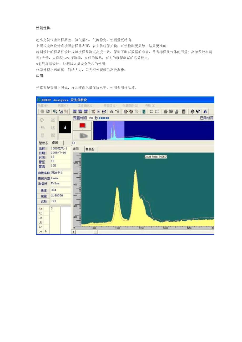 石油化工中硫含量检测解决方案_第2页