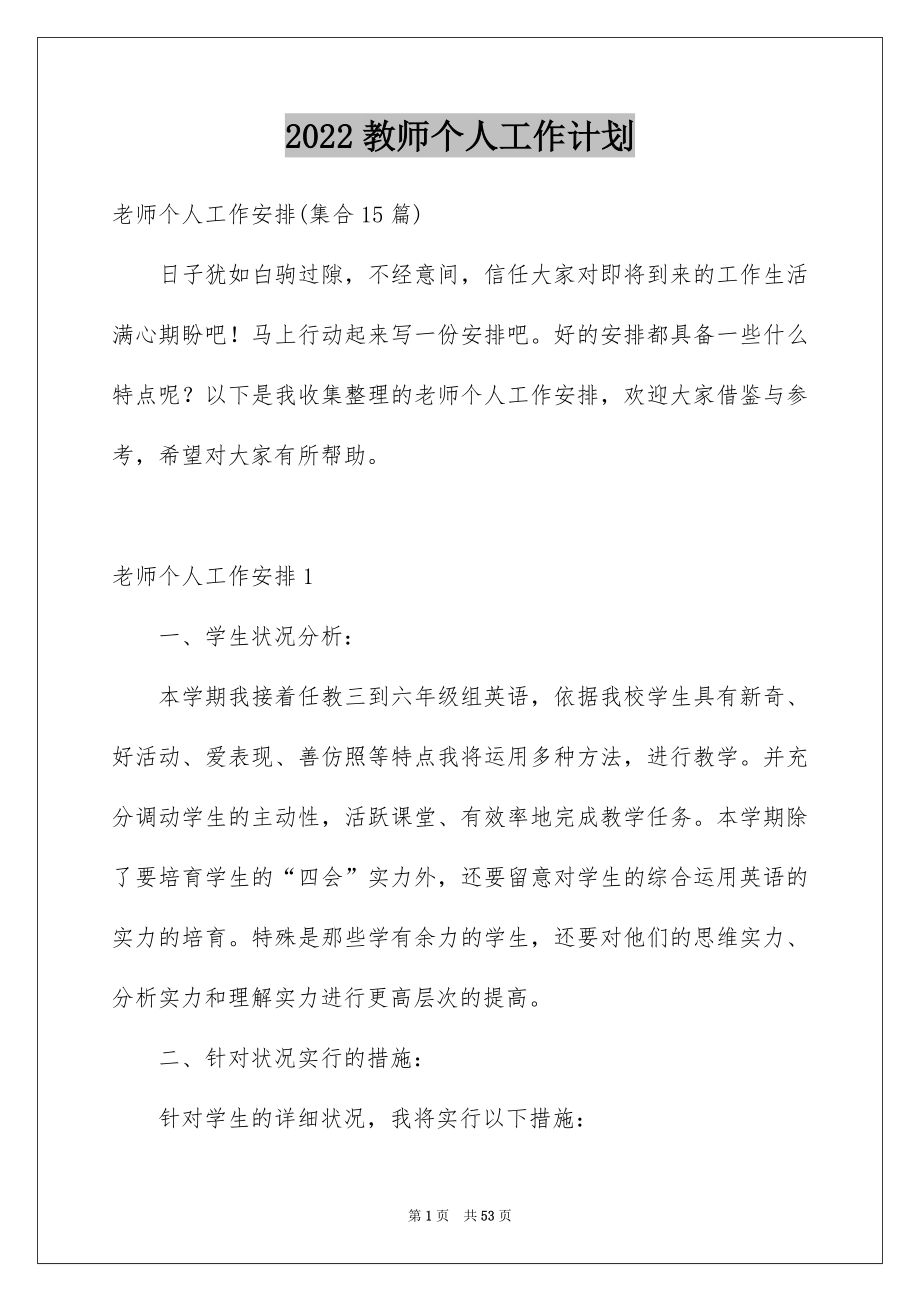 2022教师个人工作计划_91_第1页