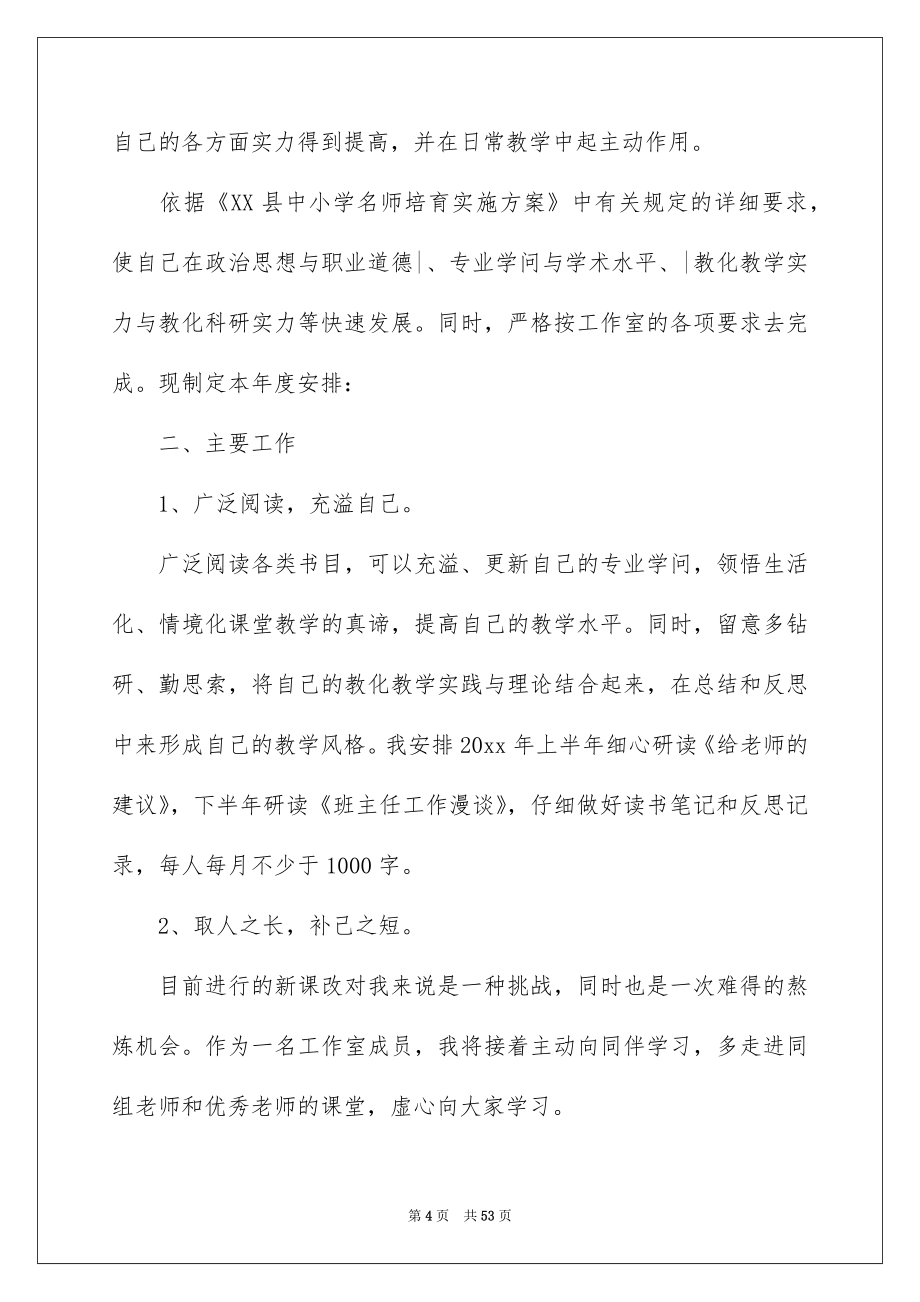 2022教师个人工作计划_91_第4页