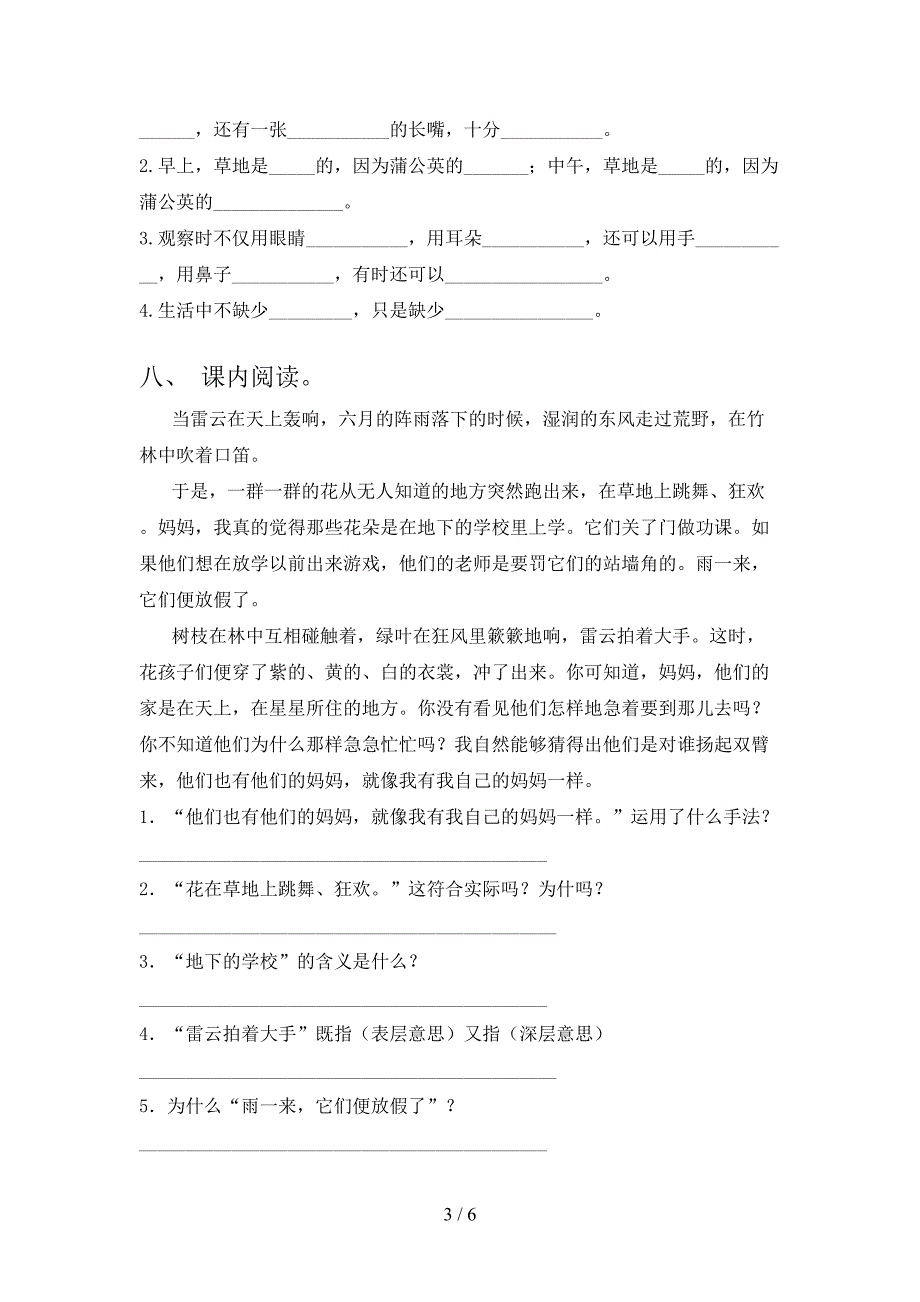 2023年人教版三年级语文上册期末试卷(附答案).doc_第3页