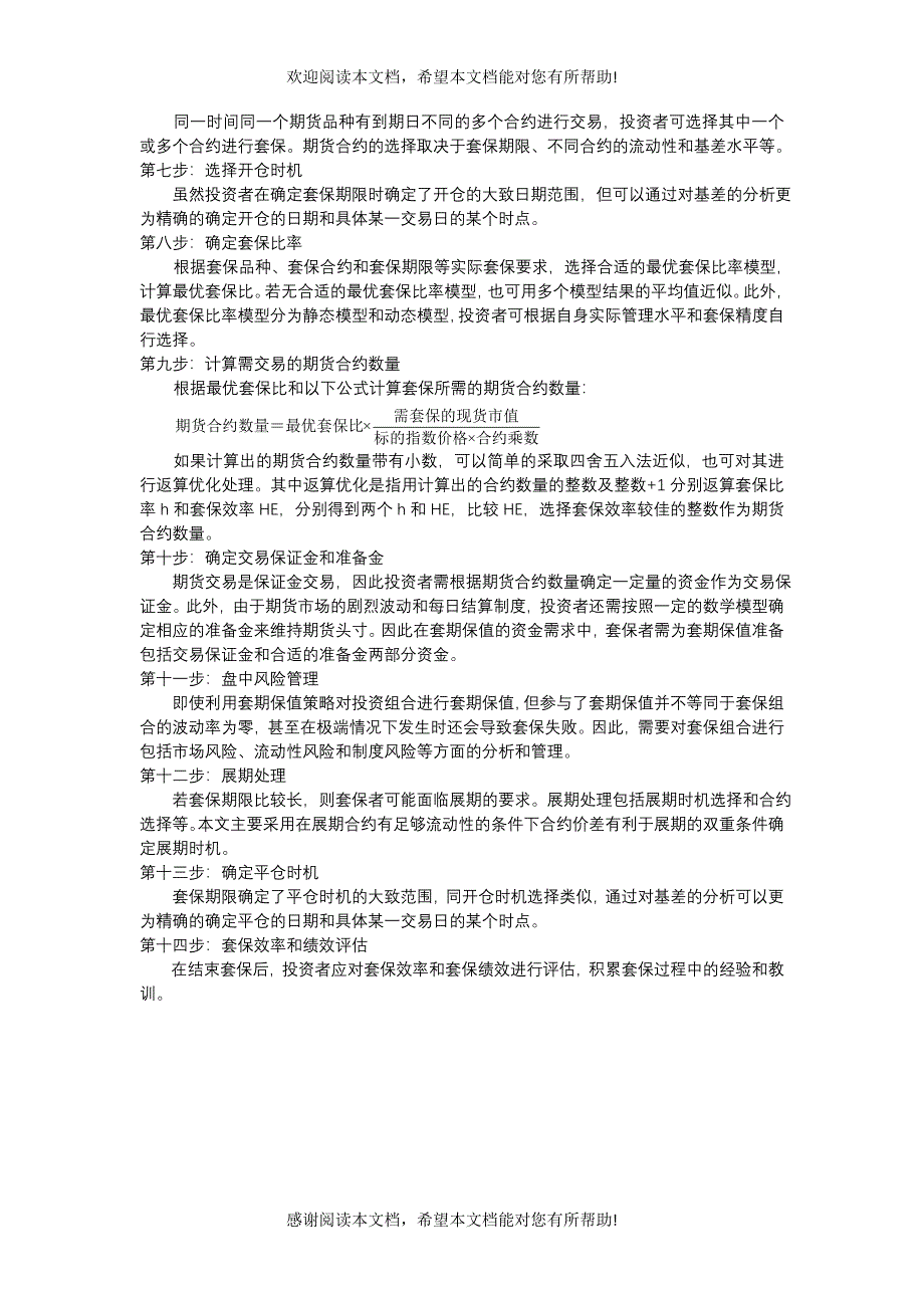 利用流程管理有效降解套期保值的组合风险_第2页