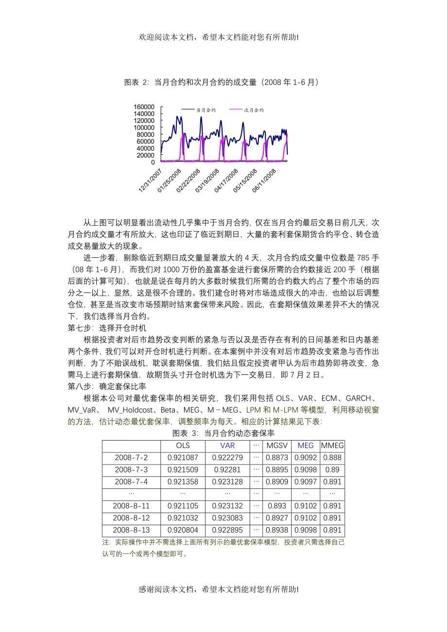 利用流程管理有效降解套期保值的组合风险_第5页