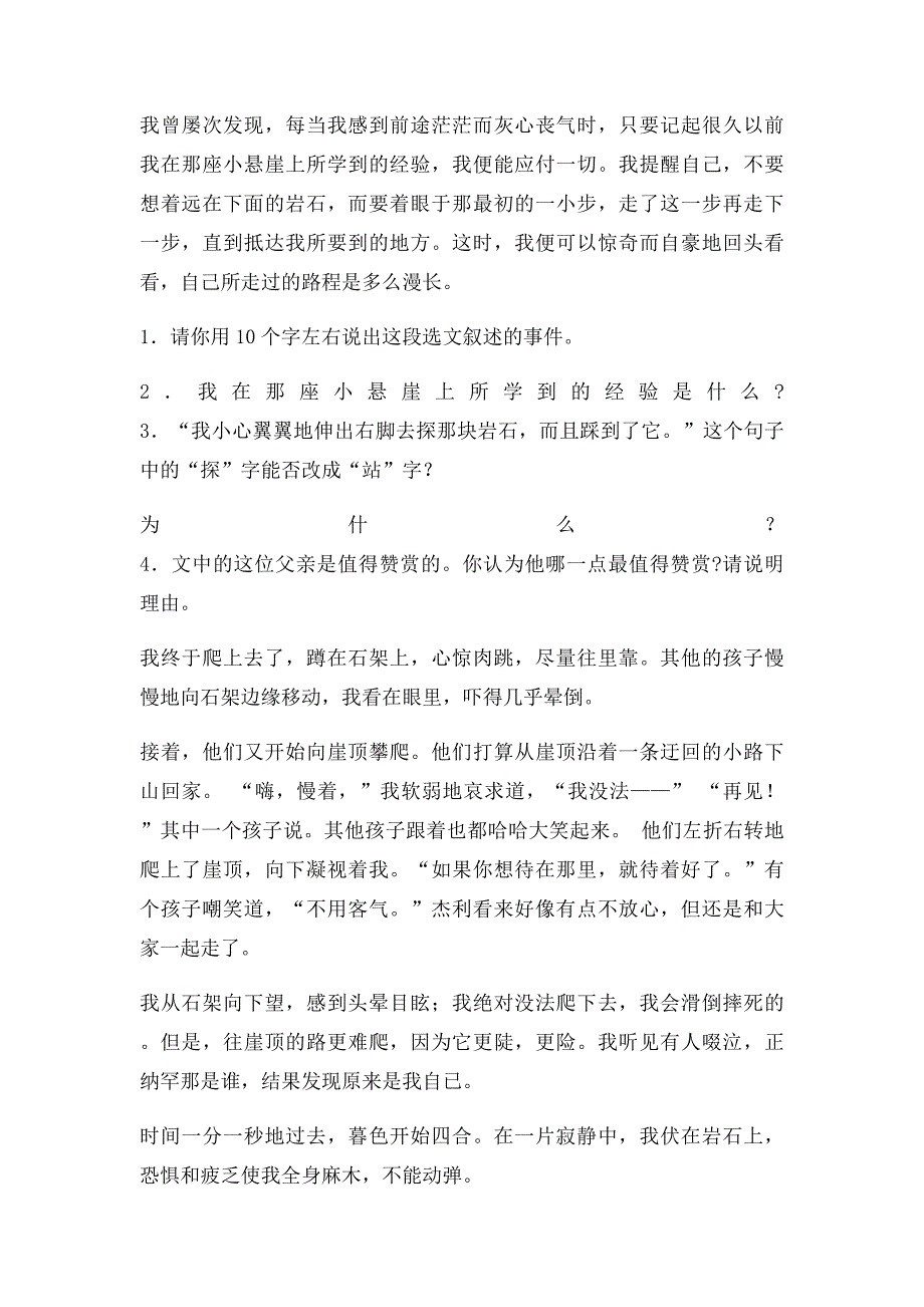 初三中考语文课内阅读习题_第3页