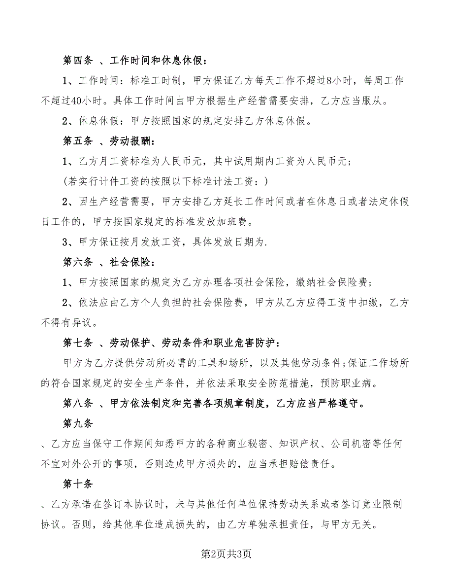 简单的员工劳动合同范本_第2页