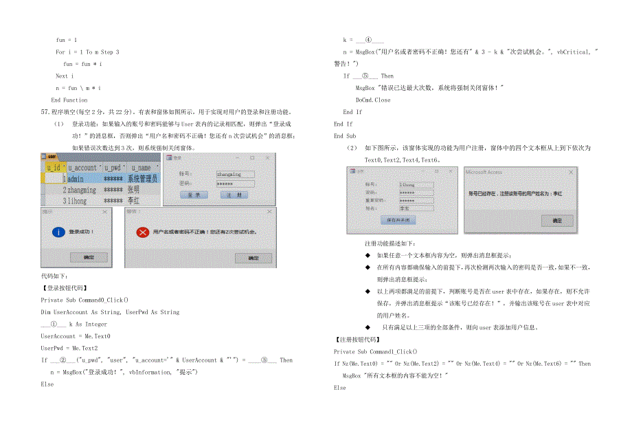 Access2010模拟试题(三).doc_第3页