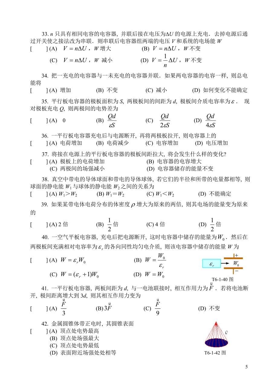 第6章 静电场中的导体和电介质.doc_第5页