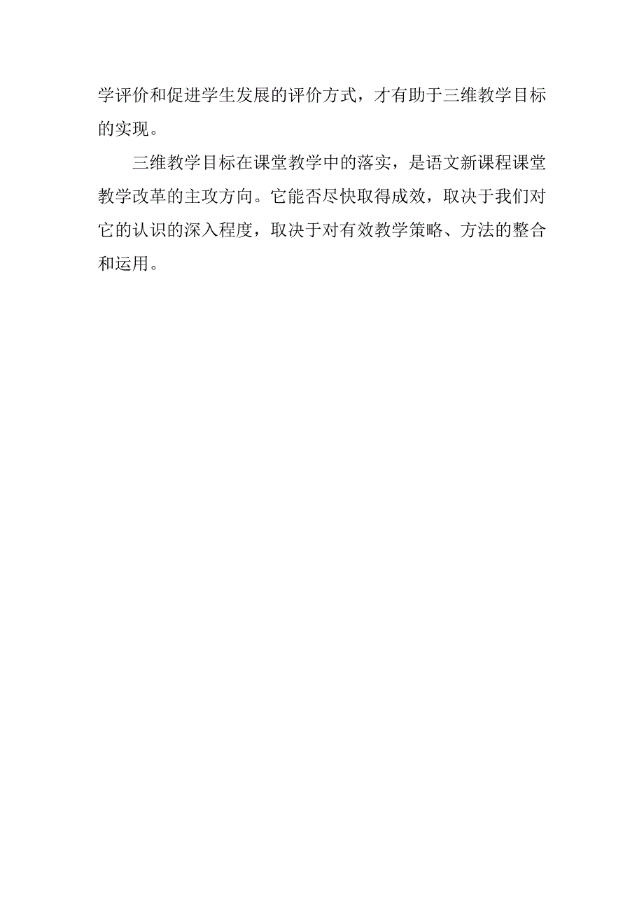 2023年教学中落实情况怎么写_第5页