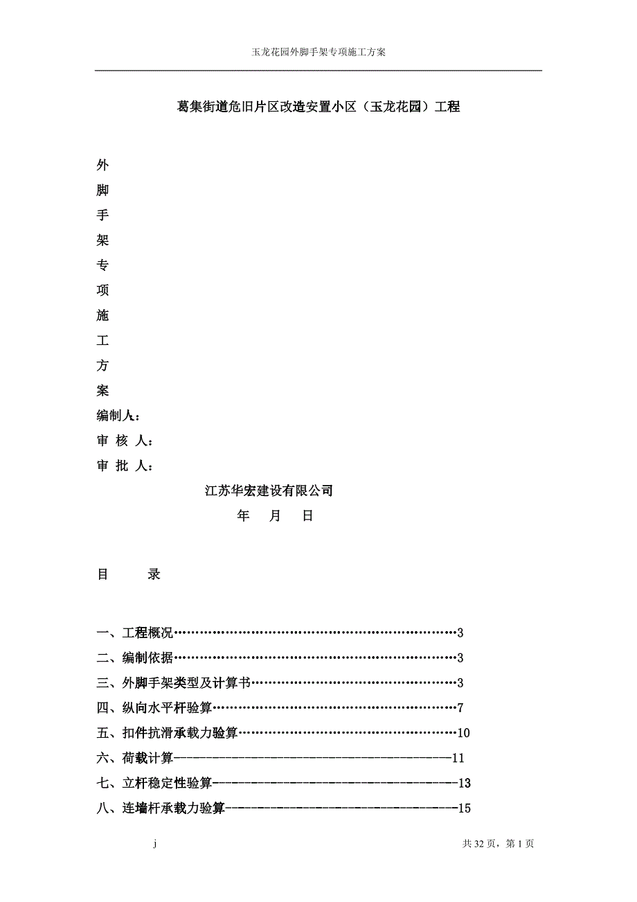 外脚手架专项施工方案培训资料_第1页