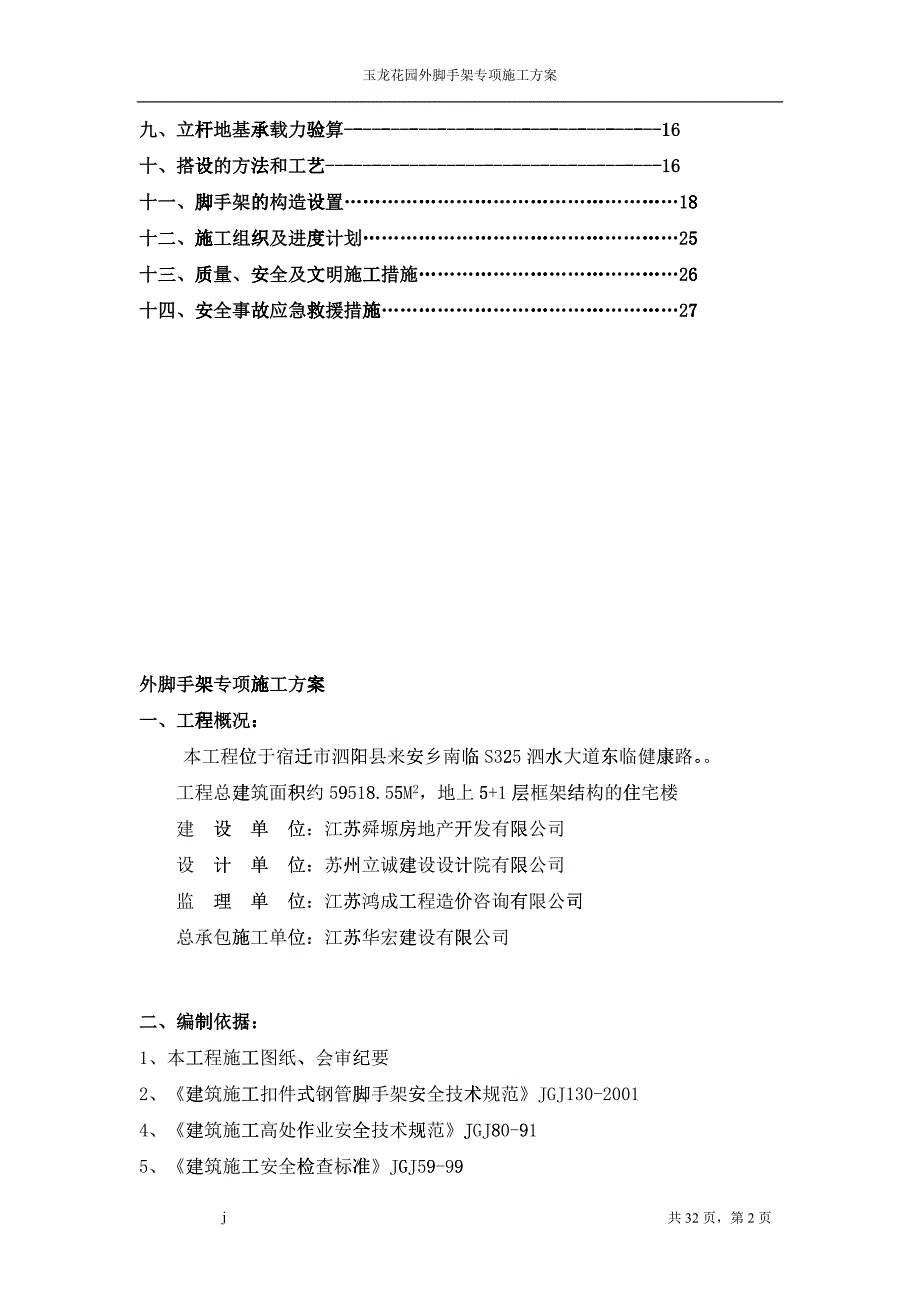 外脚手架专项施工方案培训资料_第2页