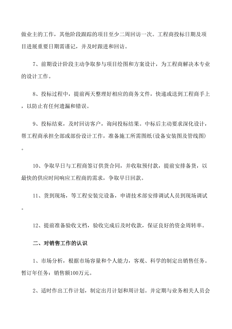 公司销售内勤工作计划_第4页