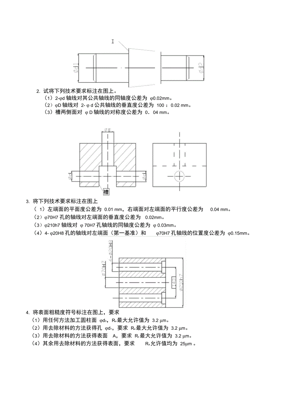 机械精度复习资料带答案_第4页