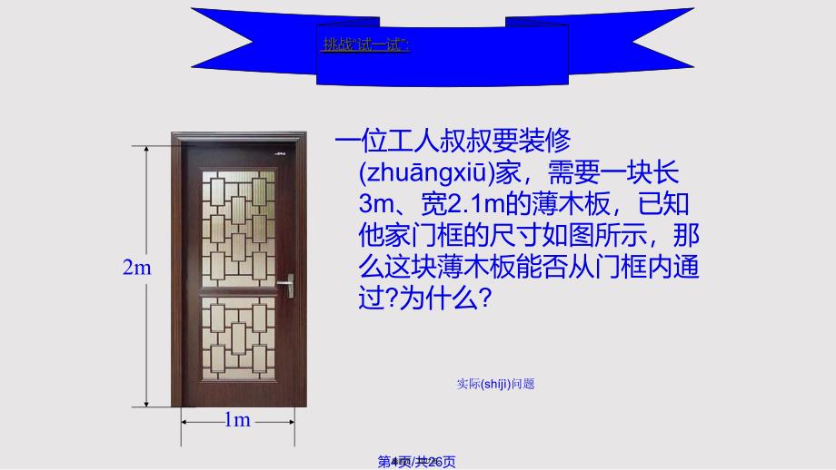 1711勾股定理的应用实用教案_第4页