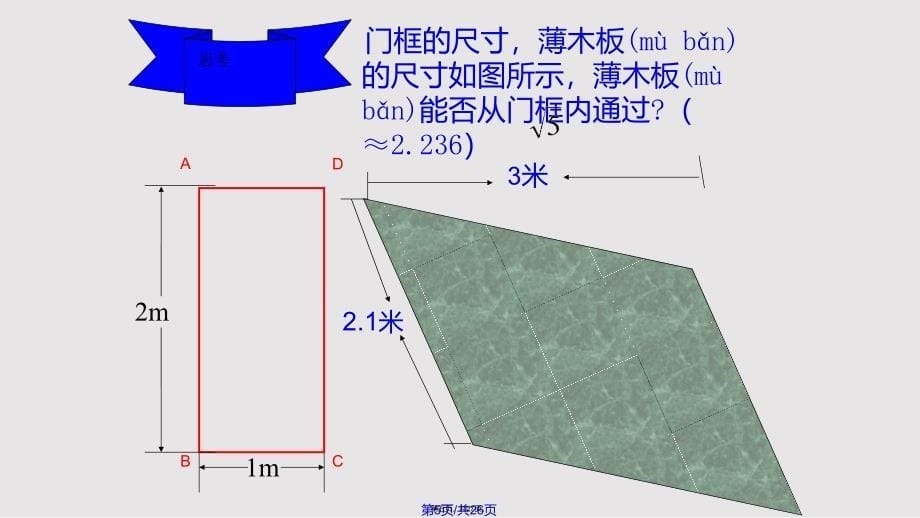 1711勾股定理的应用实用教案_第5页