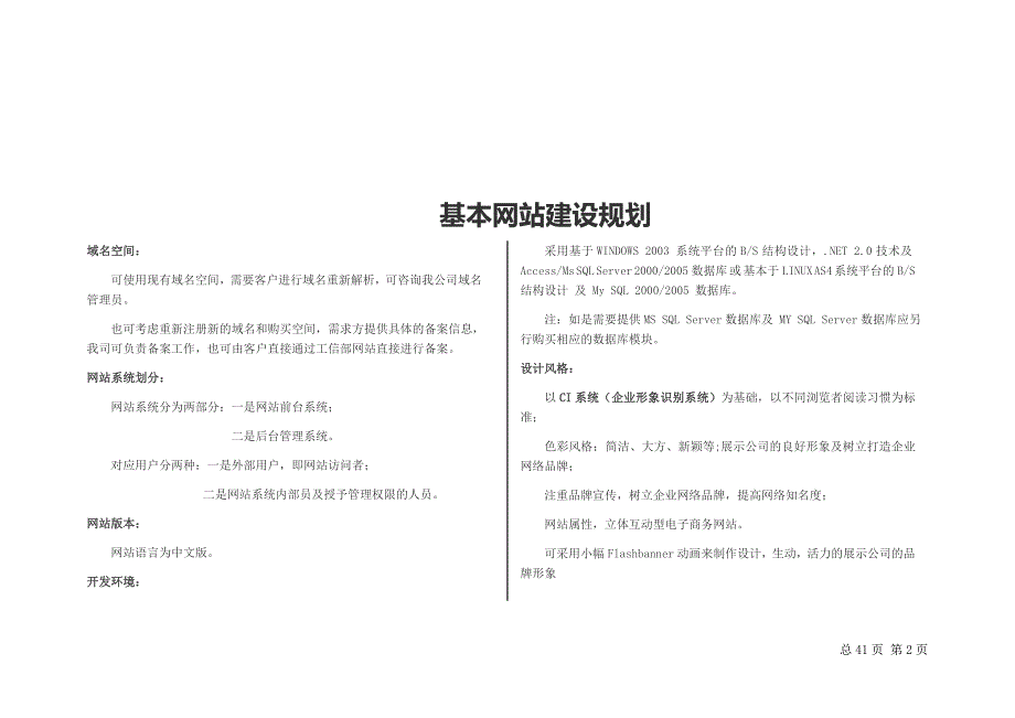 商城网站建设规划方案_第2页