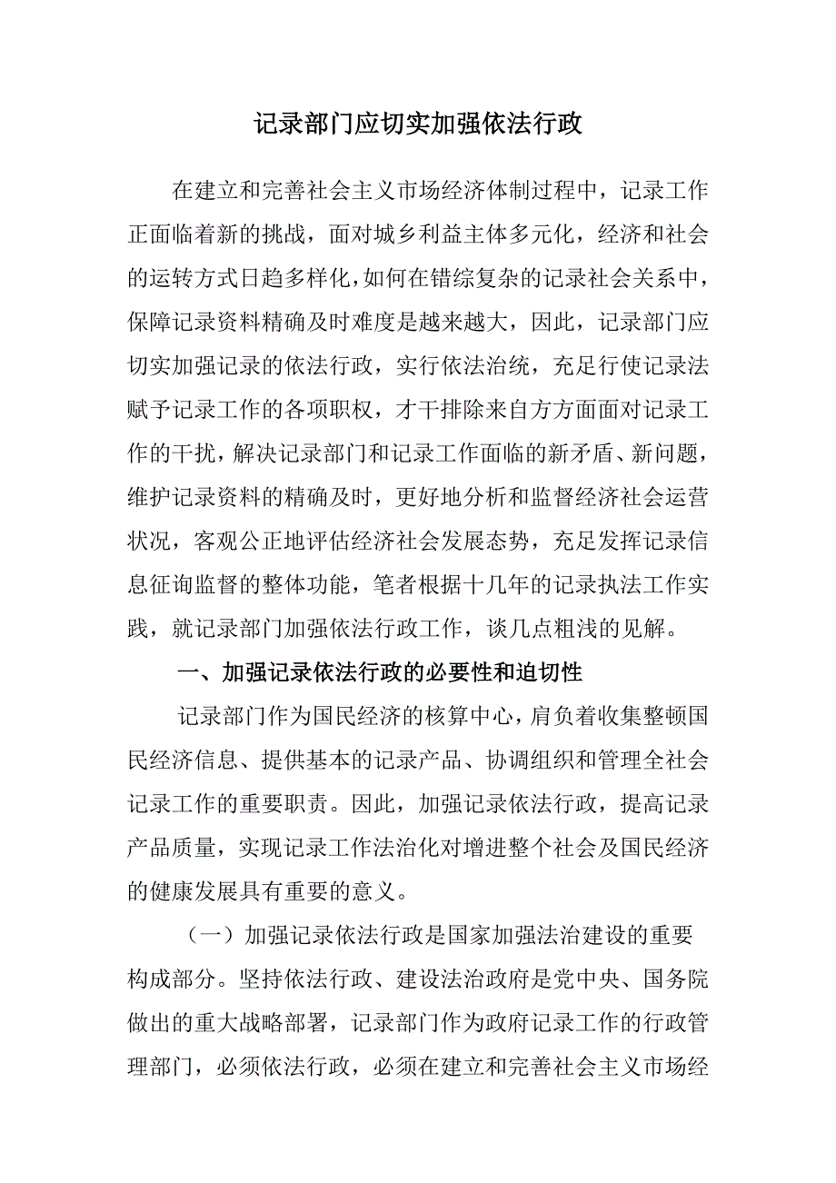 如何加强依法行政_第1页