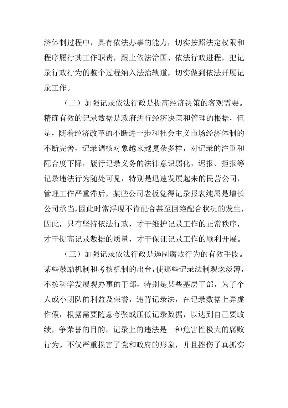 如何加强依法行政_第2页