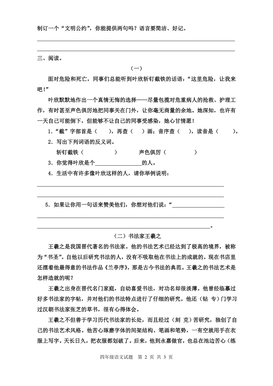 语文四下练习题4.doc_第2页