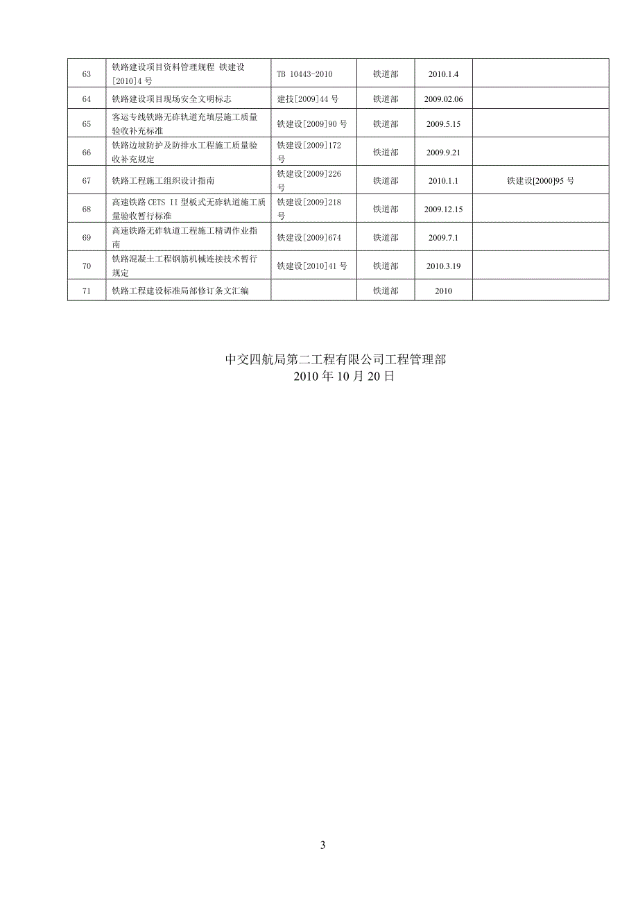 现发布《重力式码头设计与施工规范》_第3页