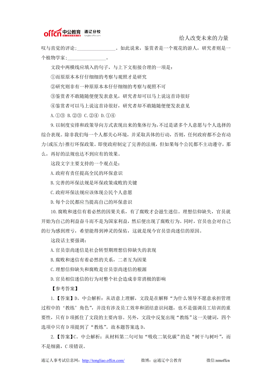 2014公务员考试行测每日经典10题(4.9).doc_第3页