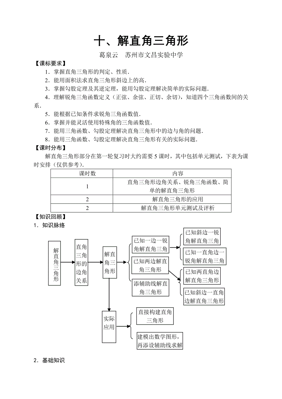 初三数学解直角三角形_第1页