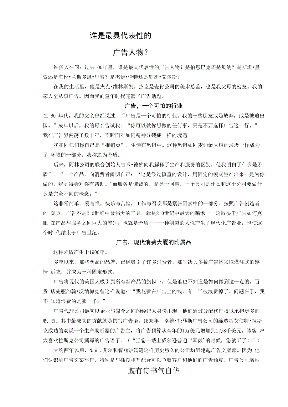 最有代表性的广告人物_第1页