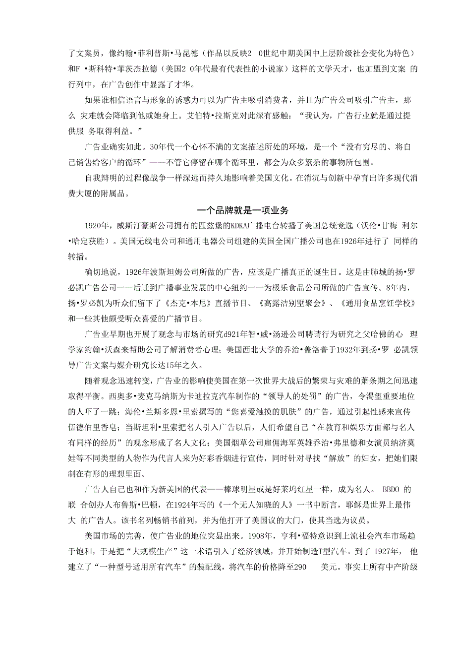 最有代表性的广告人物_第2页