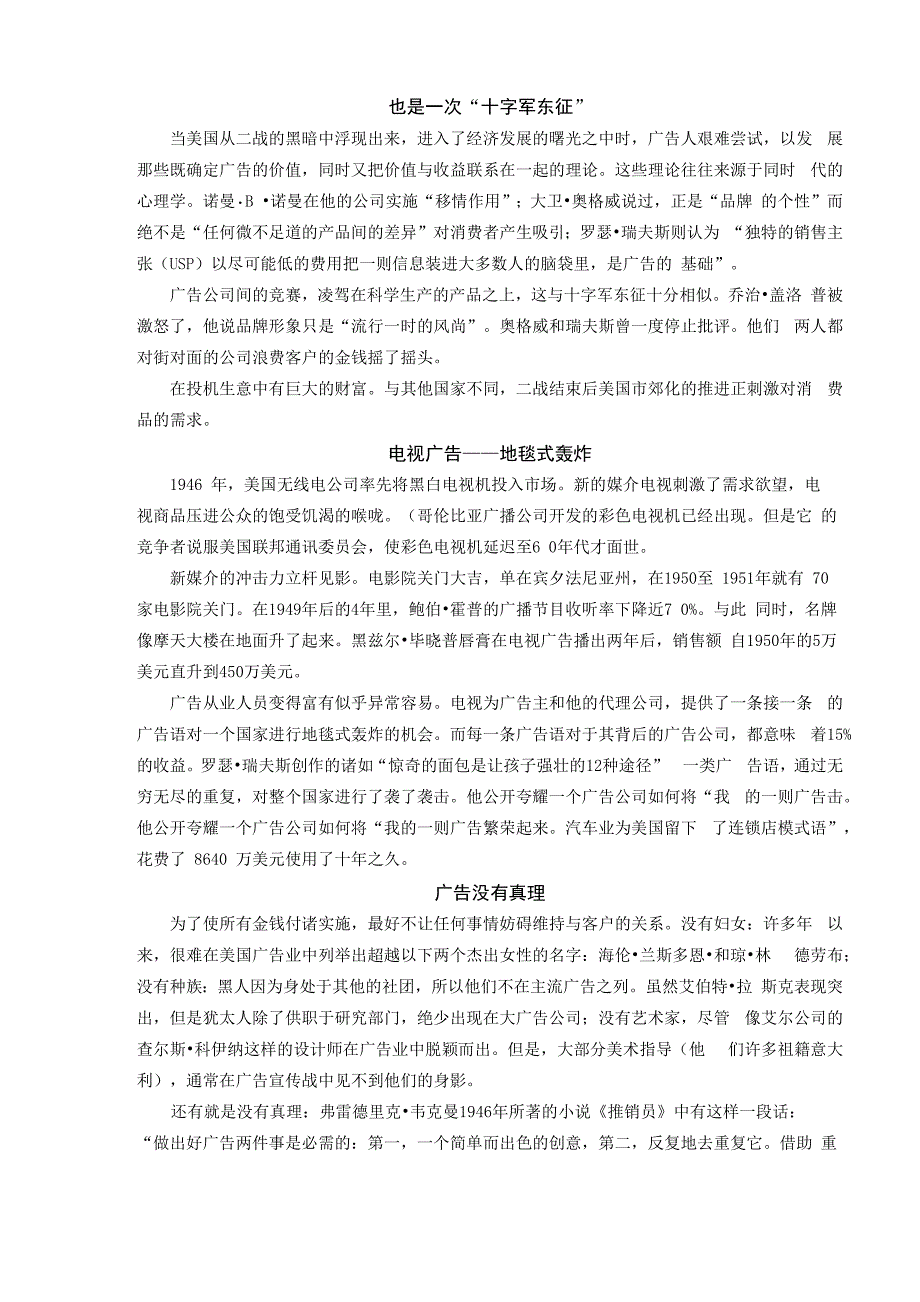 最有代表性的广告人物_第4页