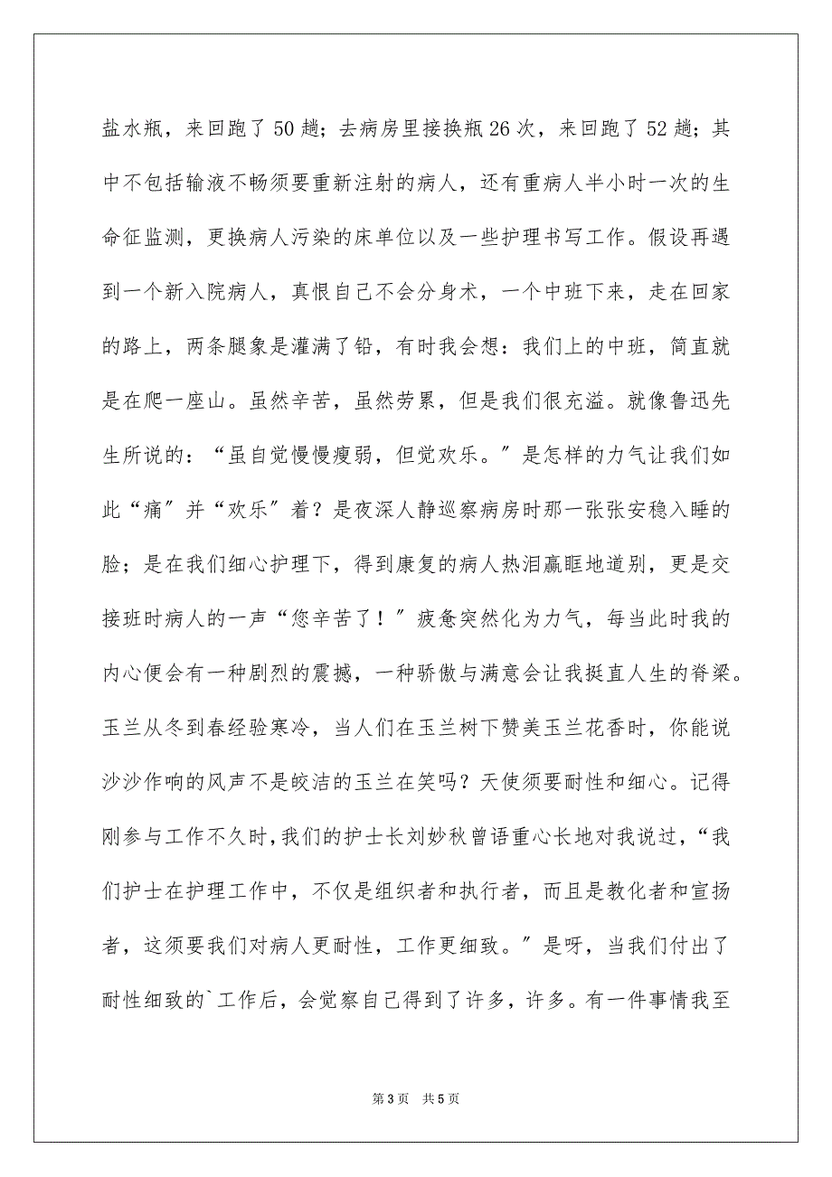 2023年护士节演讲稿912范文.docx_第3页