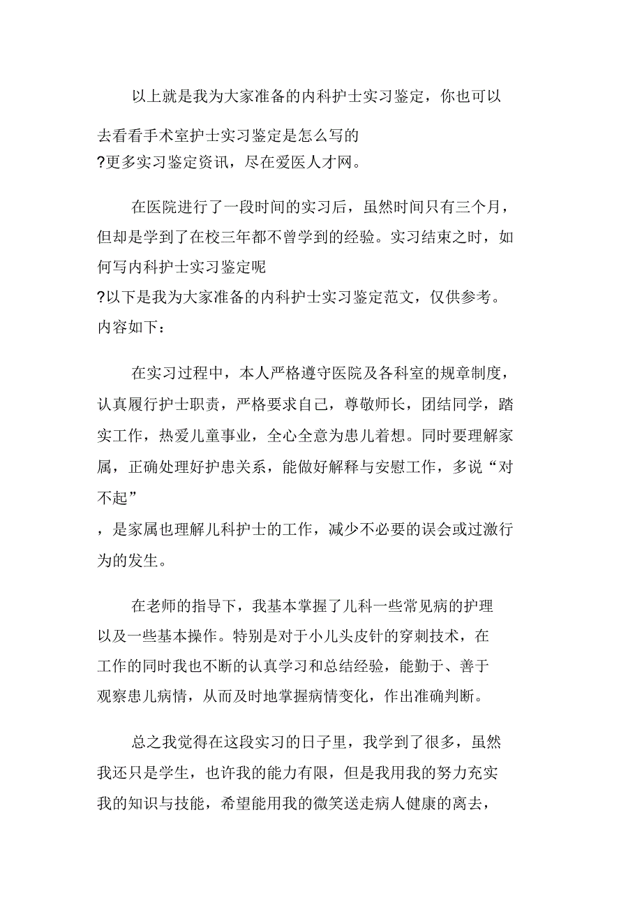 传染科护士实习总结鉴定_第2页