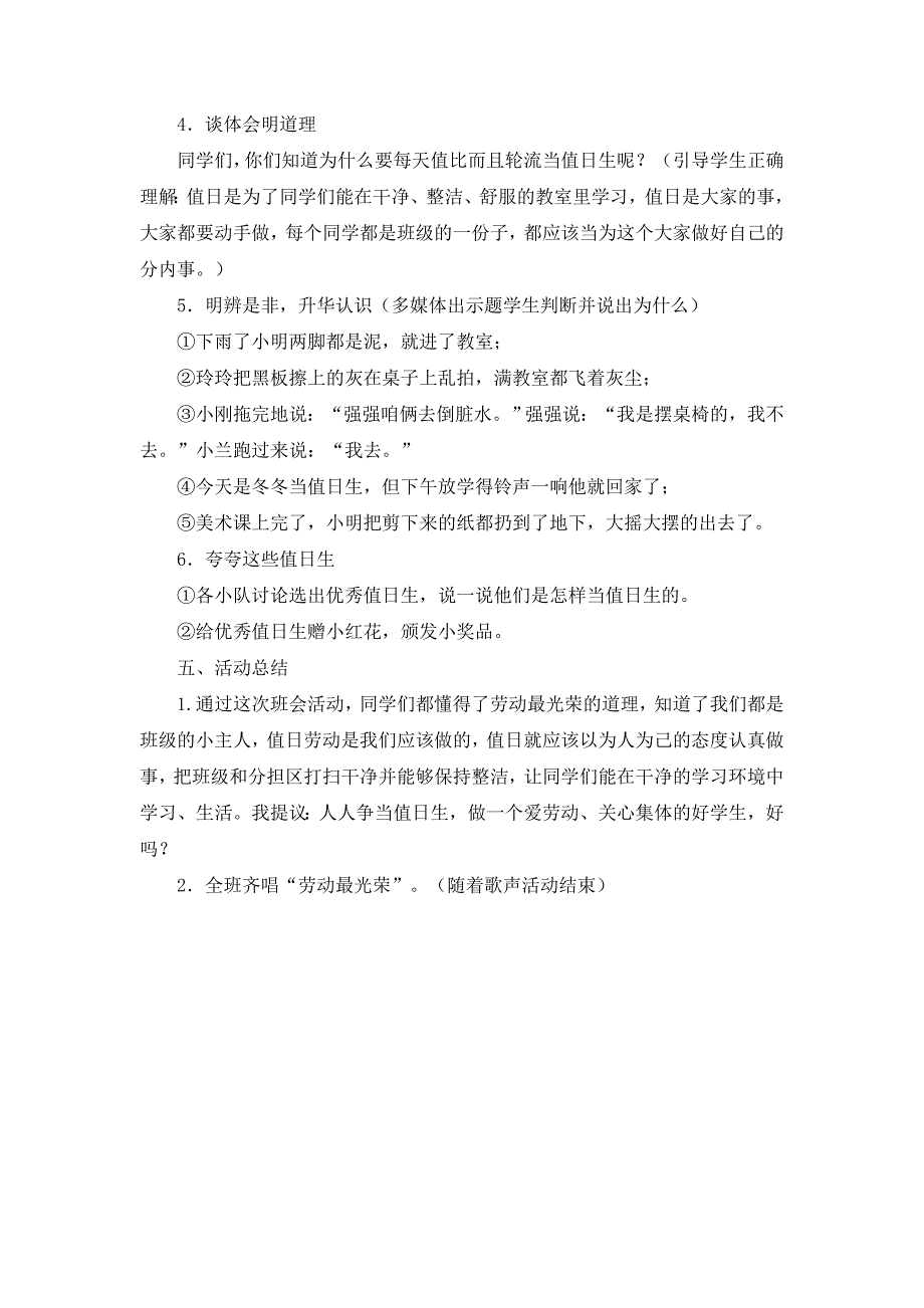 《当好值日生》主题班队会活动设计_第2页