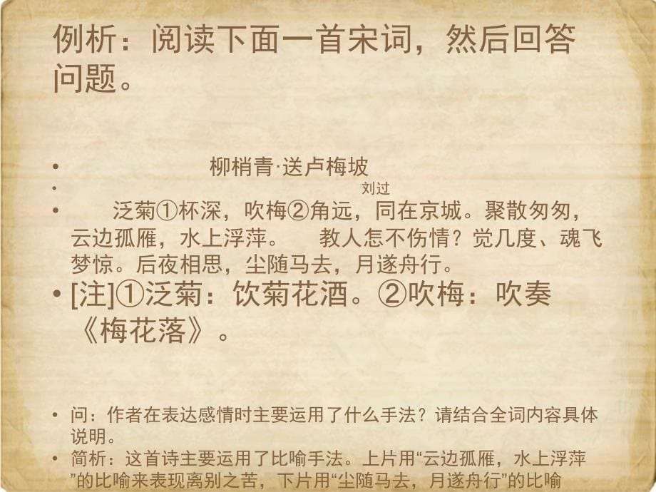 表现手法修辞手法表达方式的区分ppt课件_第5页