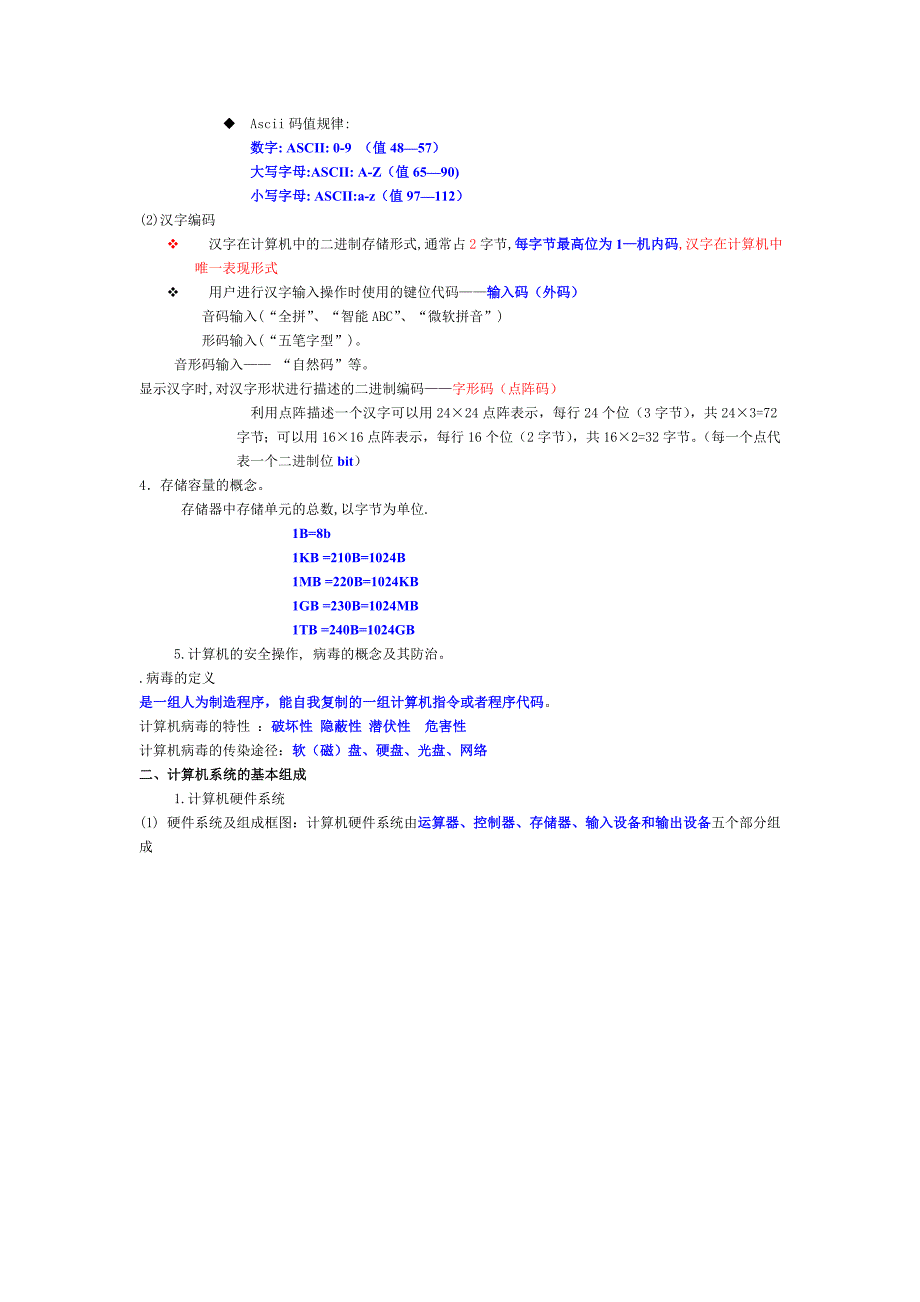 计算机等级考试一级复习要点_第2页