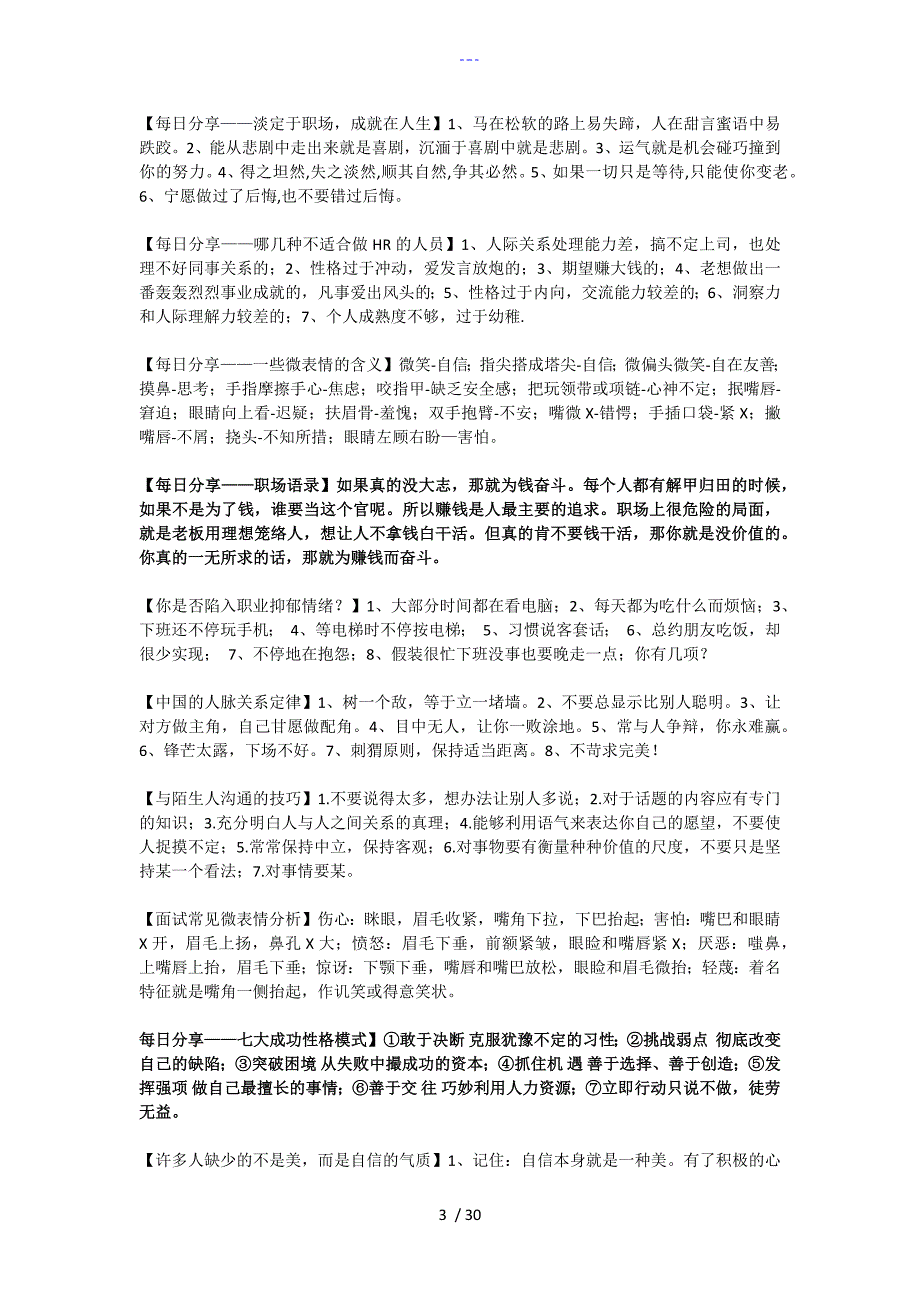 HR每日分享集锦_第3页