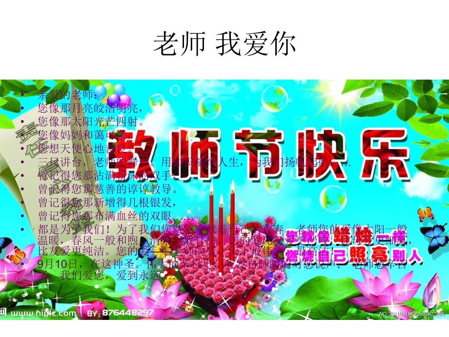 5.2张思雯祝李霞老师教师节快乐_第3页