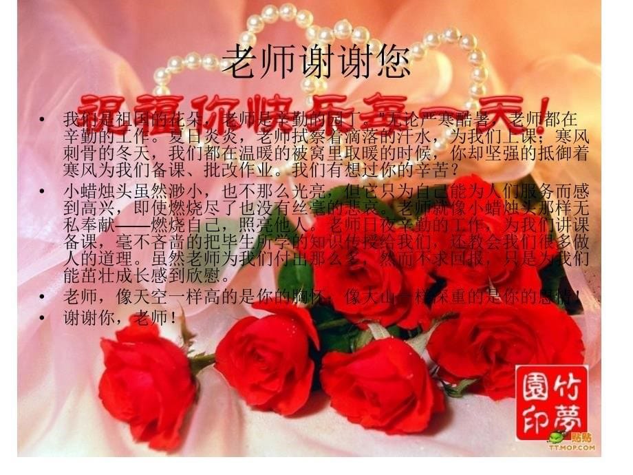 5.2张思雯祝李霞老师教师节快乐_第5页