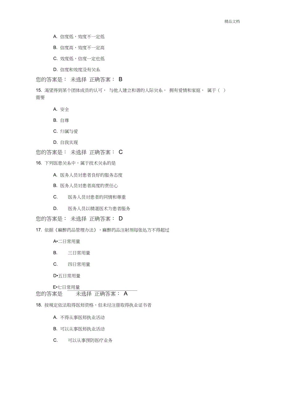 人文-医师定期考核题库_第4页