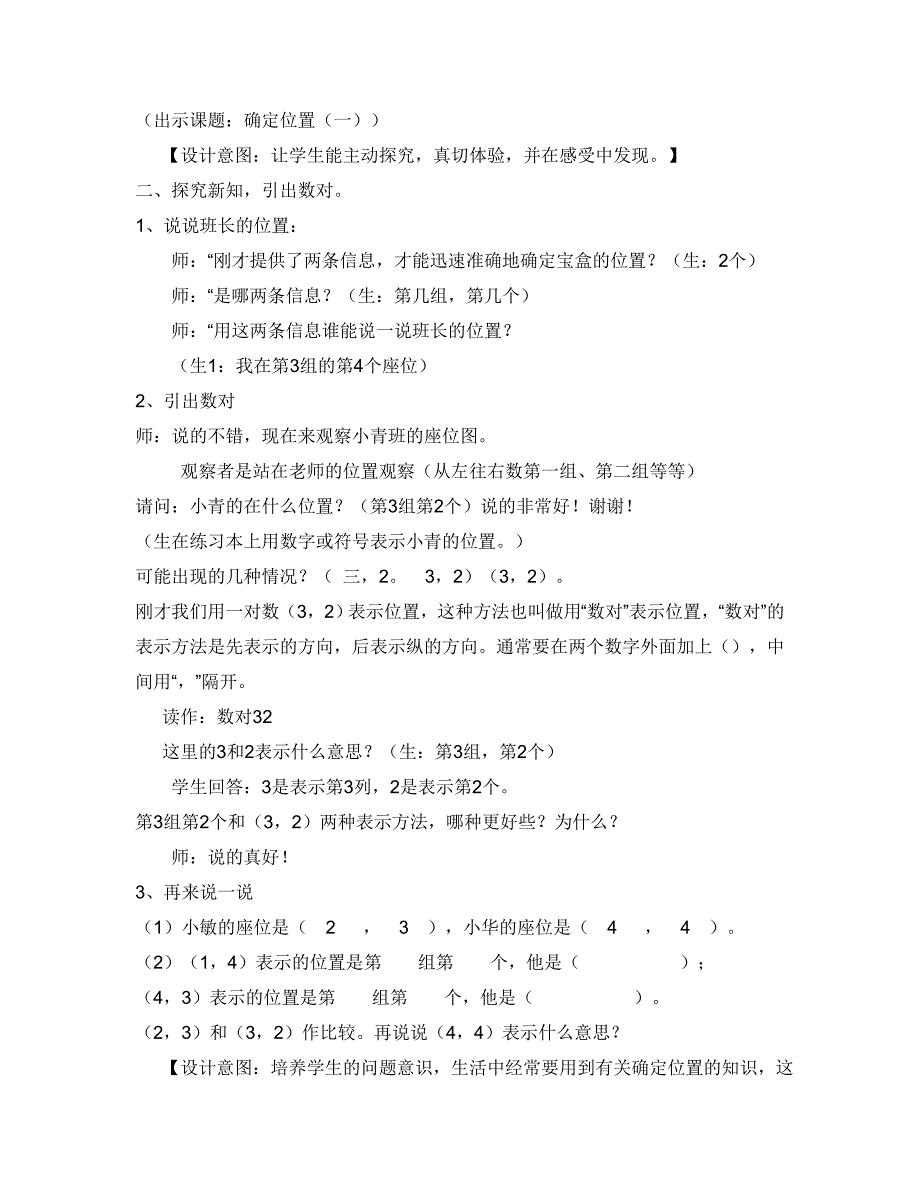 确定位置（梁晓欣）_第2页